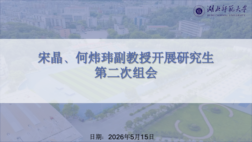 精研笃行助成长&nbsp;&nbsp;——宋晶、何...