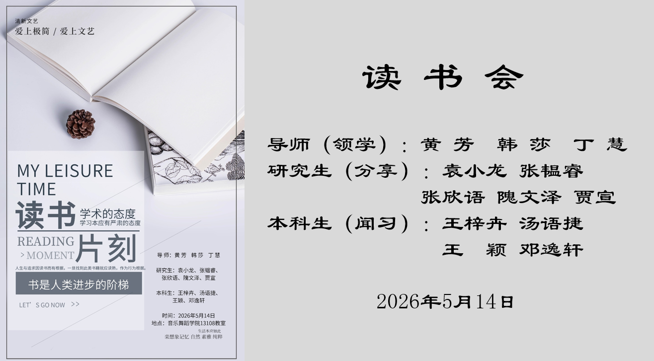 书香致远&nbsp;&nbsp;&nbsp;思辨同行——导师...