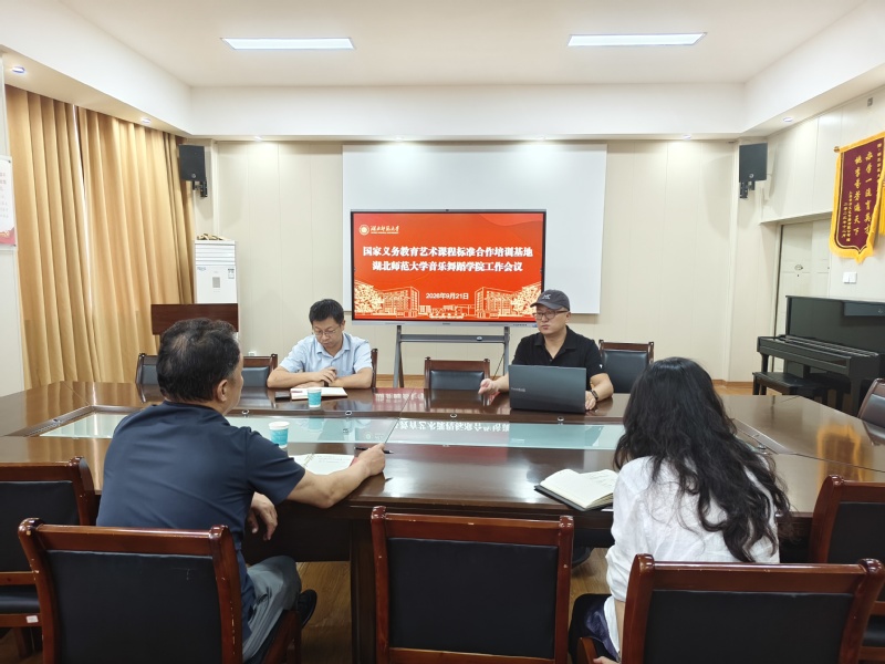国家义务教育艺术课程标准合作培...