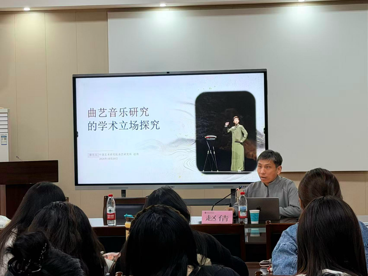 导师培训会系列讲座—《曲艺音乐...